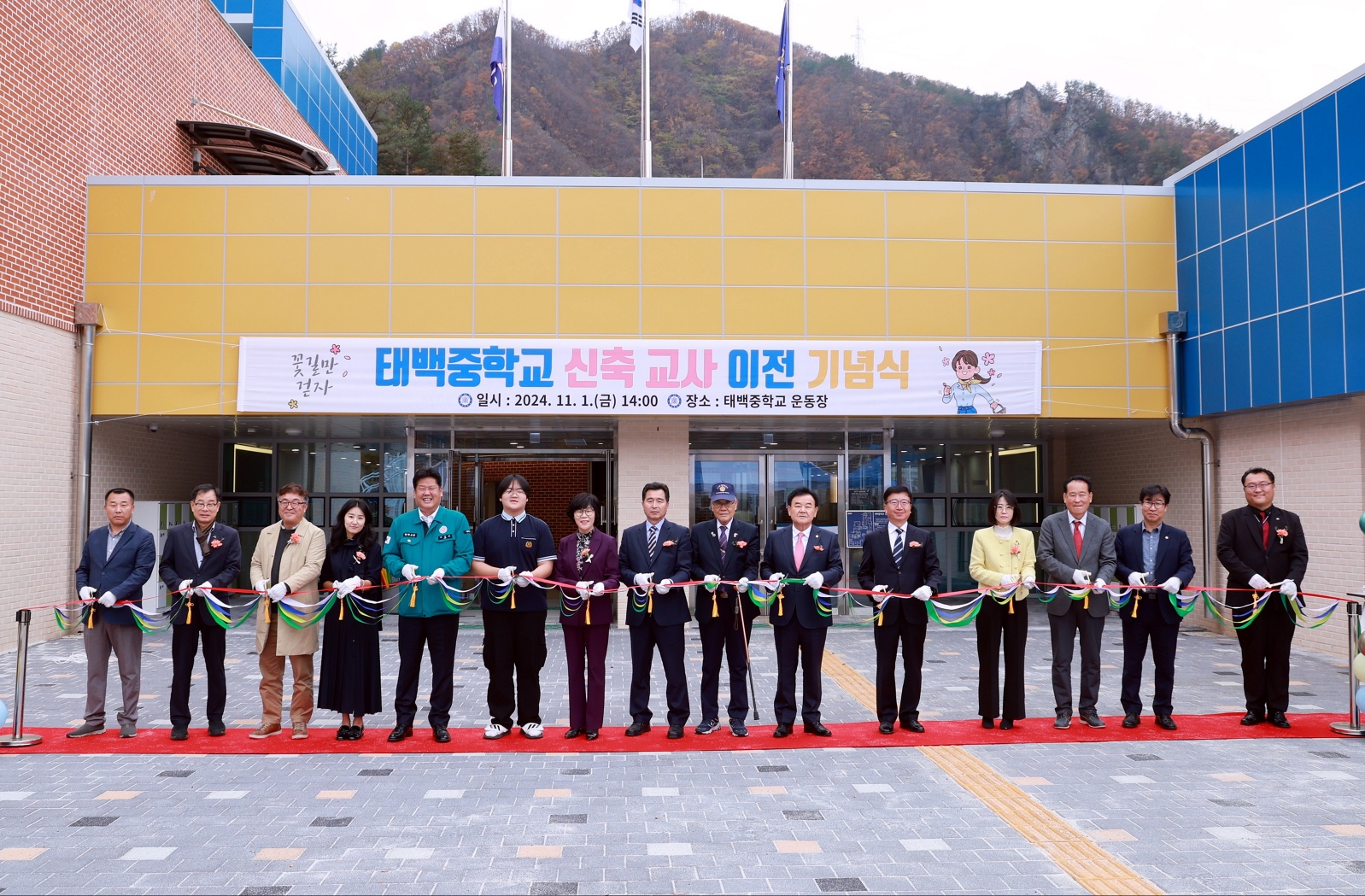 2024 태백중학교 신축교사 이전 기념식 사진